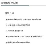 菲律賓投資移民指南 房產(chǎn)投資移民與菲律賓護(hù)照綠卡解析