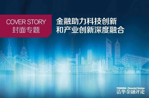 科技金融賦能未來產業 以合成生物學發展為例